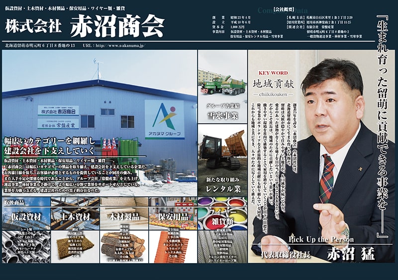 Routesに掲載されるクライアント（企業）様の誌面イメージ-01