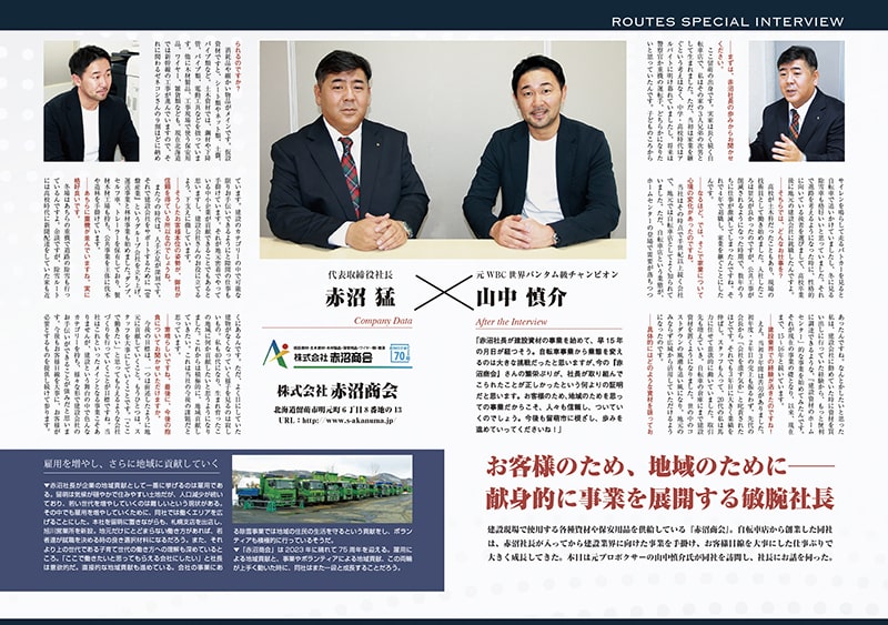 Routesに掲載されるクライアント（企業）様の誌面イメージ-02