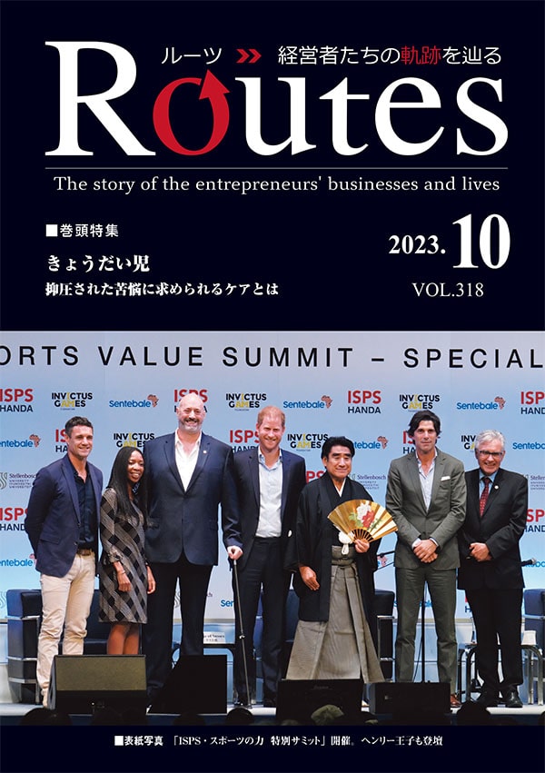 バックナンバー一覧 | 月刊 Routes（ルーツ） - 月刊 Routes