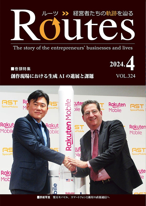 月刊 Routes（ルーツ） 公式サイト TOP | 日本経済を支える経営者たち