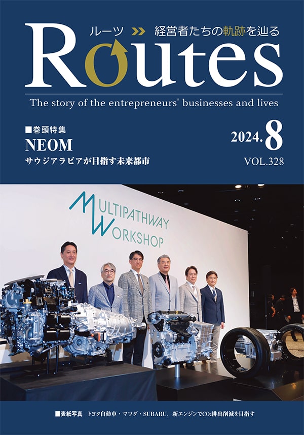 バックナンバー一覧 | 月刊 Routes（ルーツ） - 月刊 Routes（ルーツ