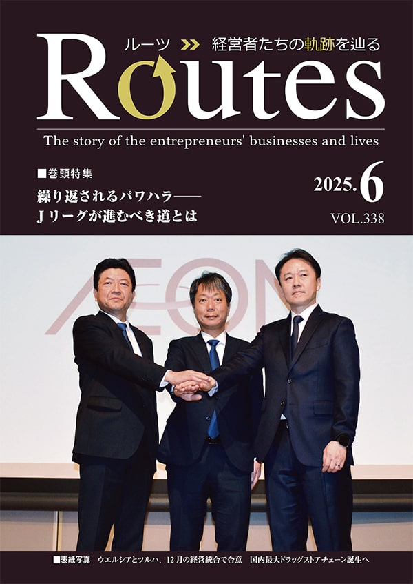 バックナンバー一覧 | 月刊 Routes（ルーツ） - 月刊 Routes
