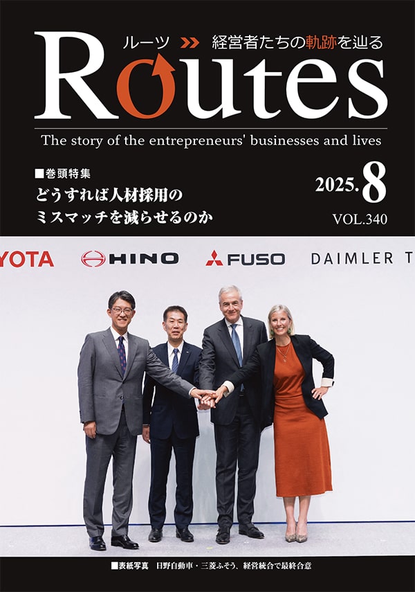バックナンバー一覧 | 月刊 Routes（ルーツ） - 月刊 Routes