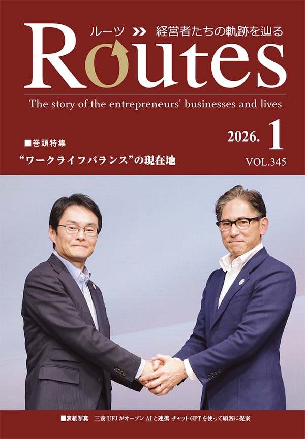 バックナンバー：2026/01月号の表紙